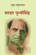 सरदार पृथ्वीसिंह (Saradar Prithvisingh) - Gyan Books