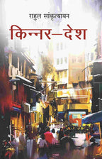 किन्नर-देश (Kinnar Desh) - Gyan Books