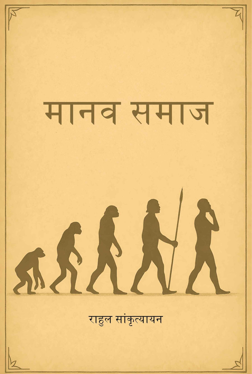 मानव समाज (Manav Samaz) - Gyan Books