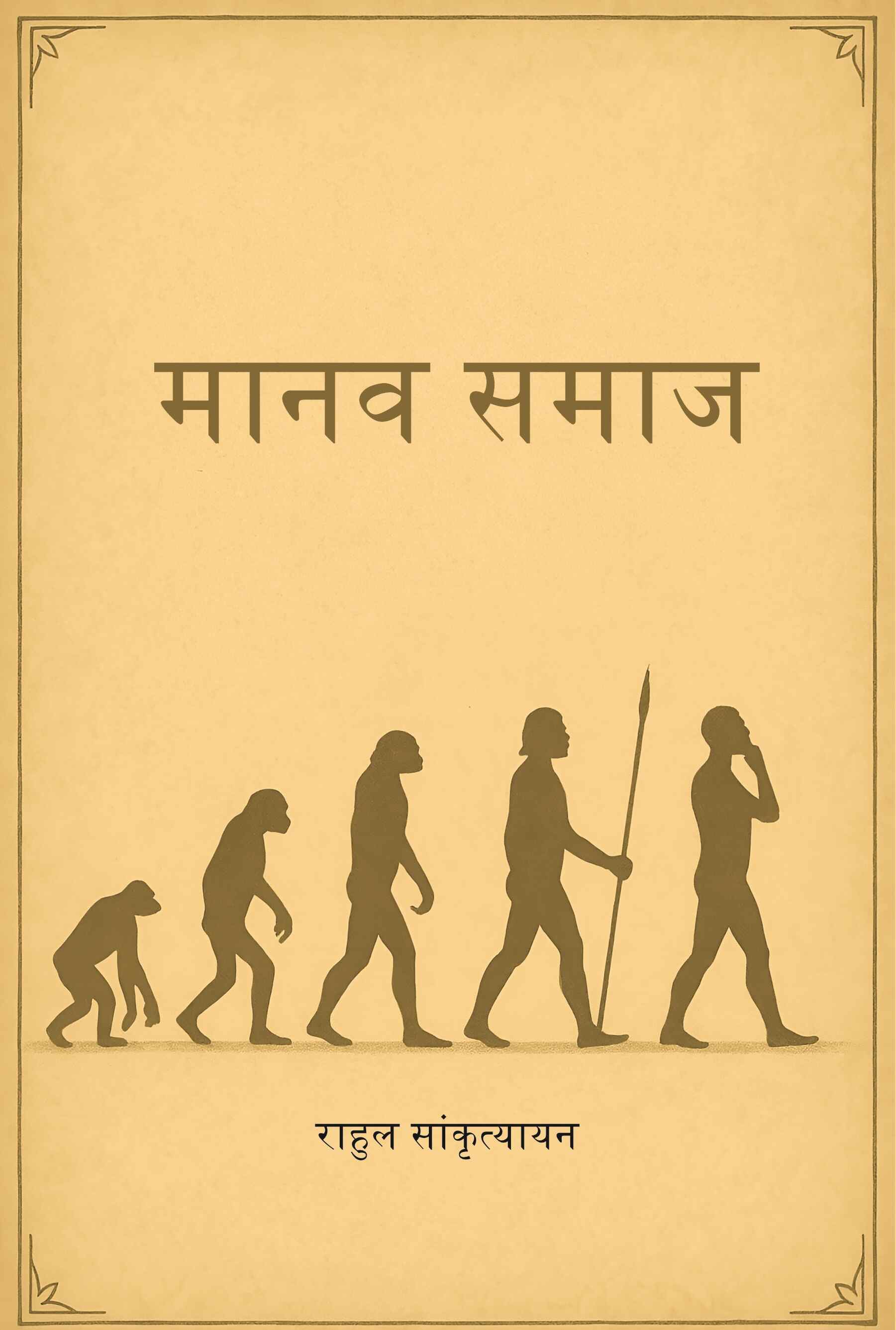 मानव समाज (Manav Samaz) - Gyan Books