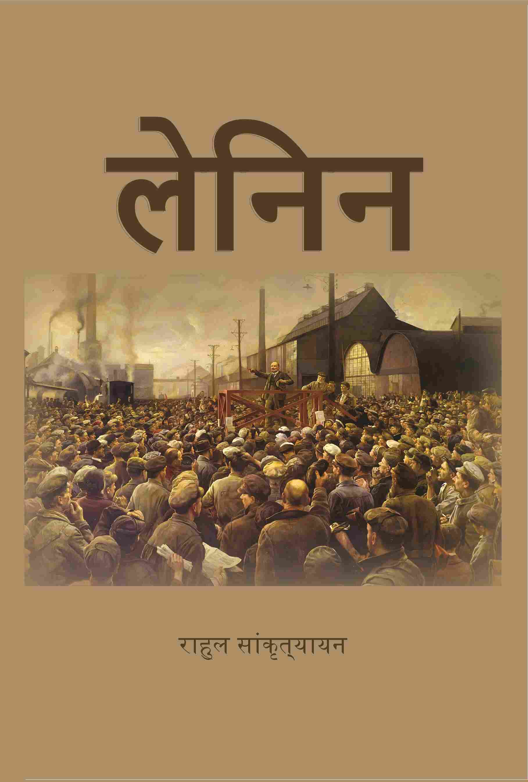लेनिन (Lenin) - Gyan Books | Grab2Buy