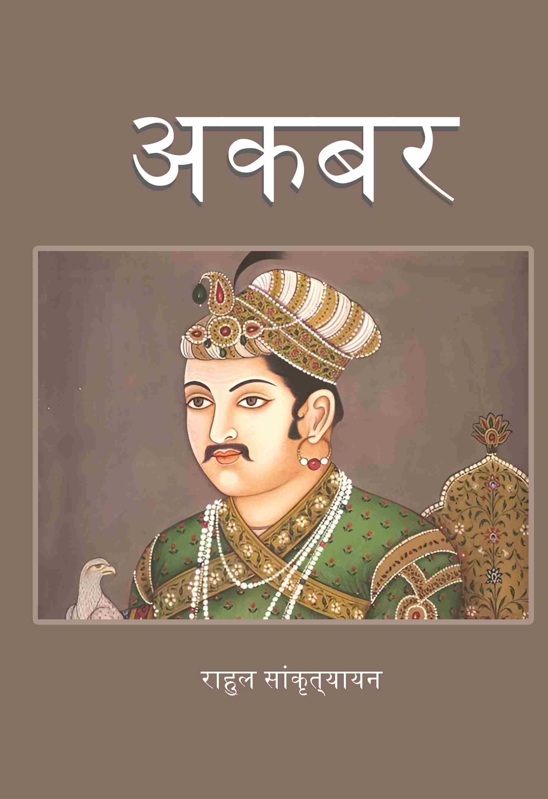 अकबर (Akbar) - Gyan Books
