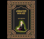 दक्खिनी हिंदी काव्य धारा (Dakkhini Hindi Kavya Dhaara) - Gyan Books