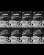 मानसरोवर (Maanasarovar) आठ भागो में सेट (8 Vols. Set) - Gyan Books