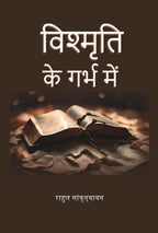 विश्मृति के गर्भ में (Vishmrti ke garbh mein) - Gyan Books
