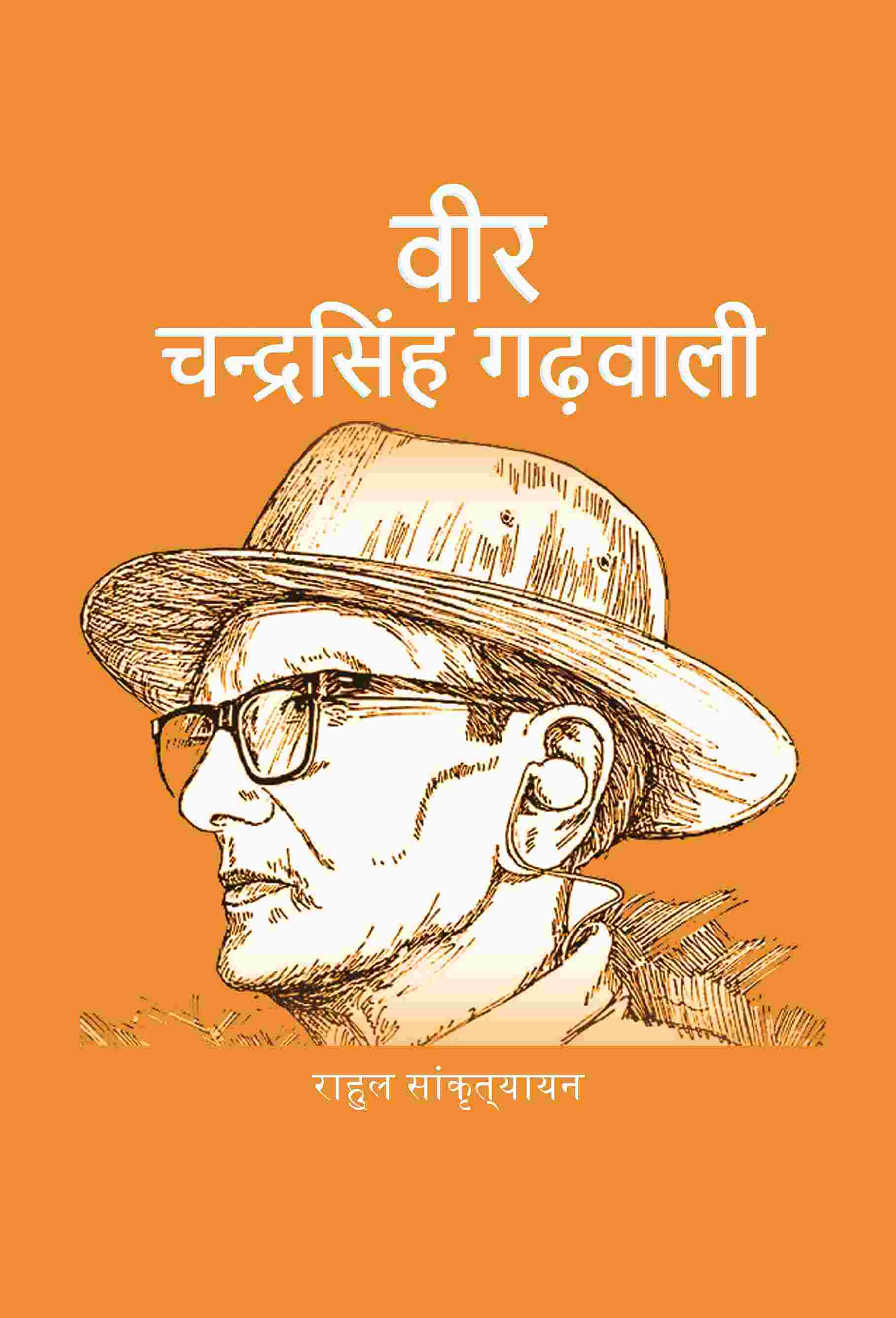 वीर चन्द्रसिंह गढ़वाली (Veer Chandra Singh Garvali) - Gyan Books | Grab2Buy