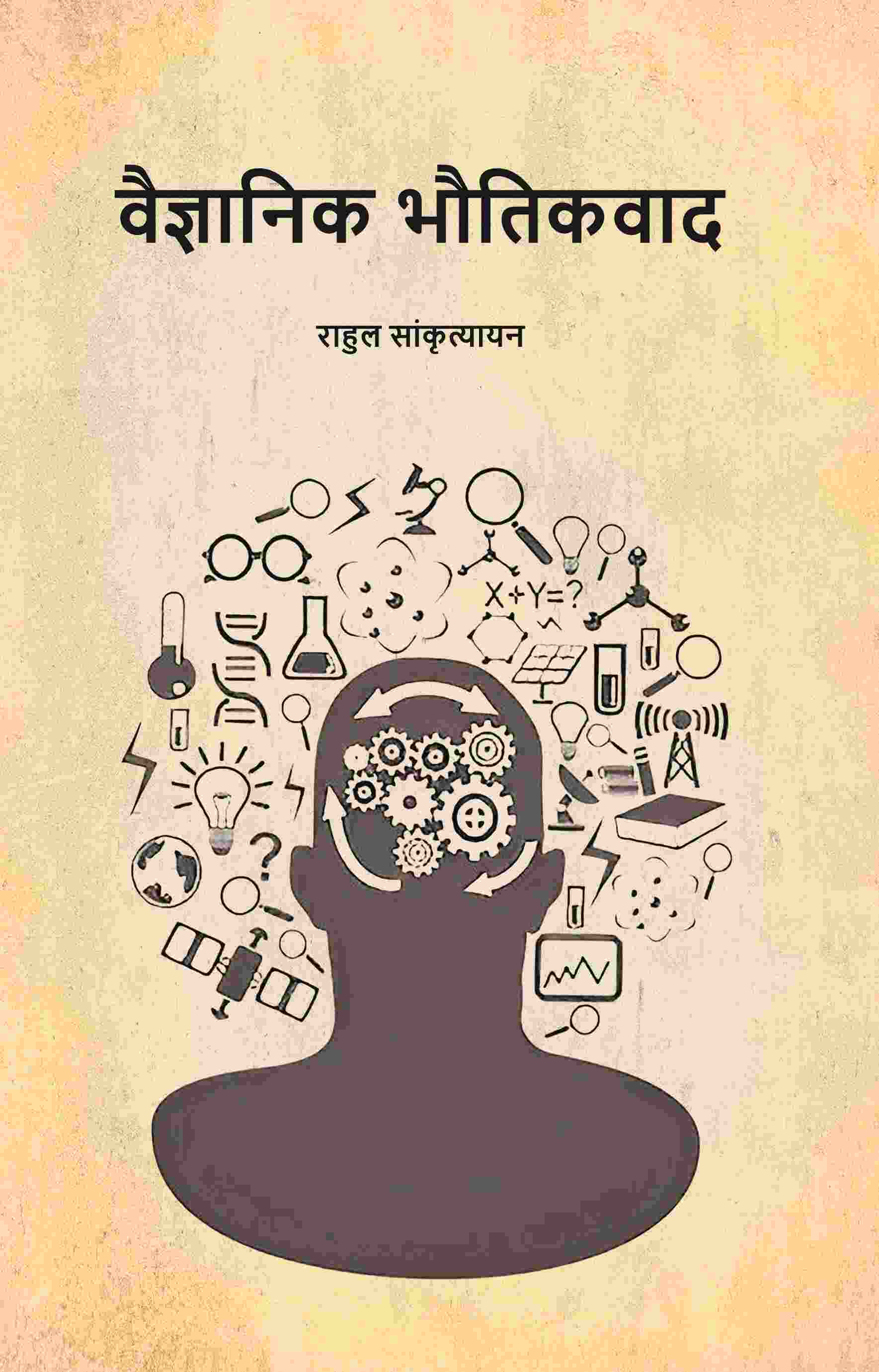 वैज्ञानिक भौतिकवाद (Vaigyanik Bhautikvaad) - Gyan Books