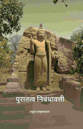पुरातत्व निबंधावली (Puratatva Nibandhavali) - Gyan Books | Grab2Buy