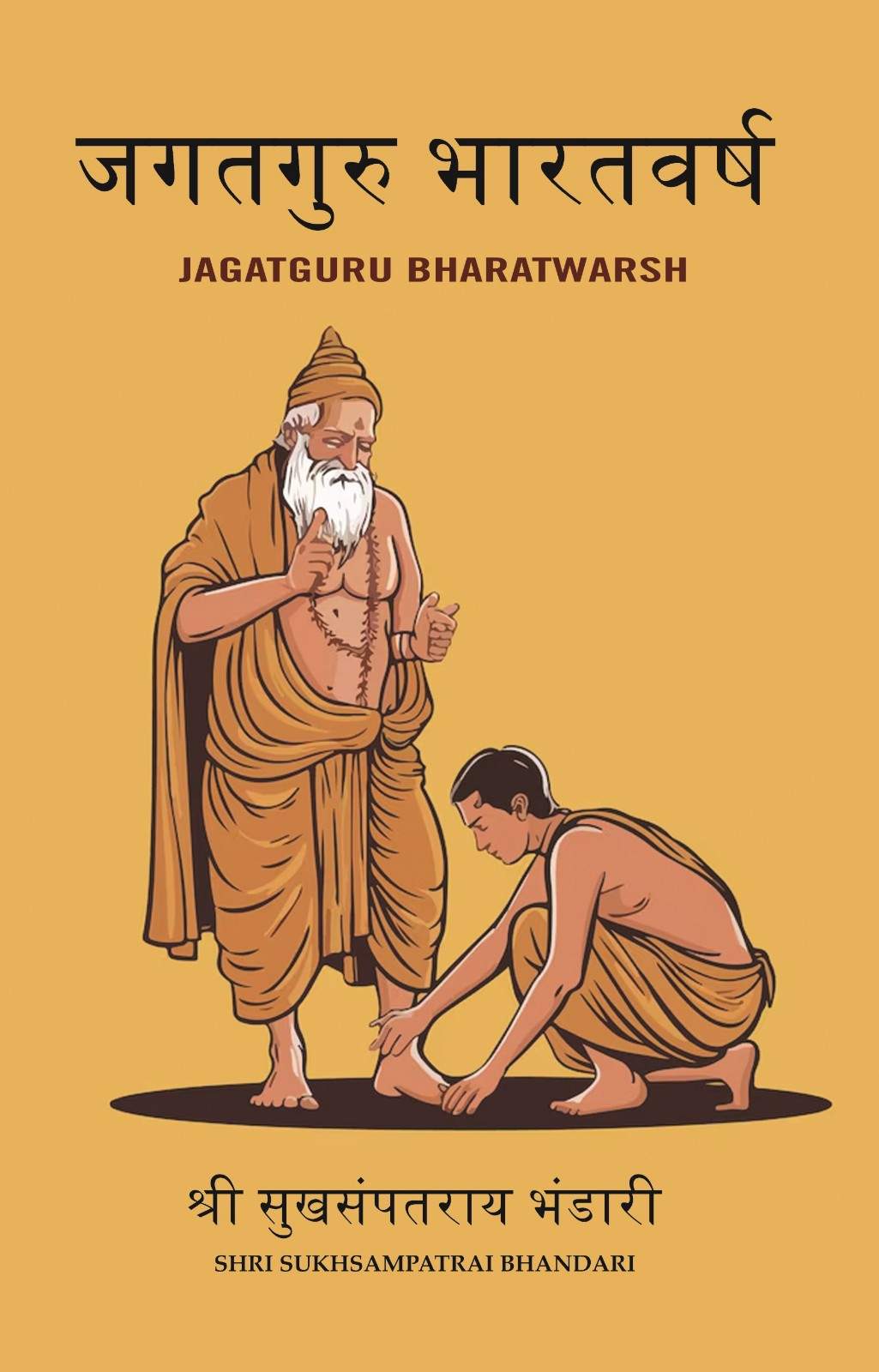 जगतगुरु भारतवर्ष (JagatGuru BharatWarsh) - Gyan Books