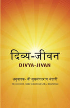 दिव्य-जीवन (Divya-Jivan) - Gyan Books