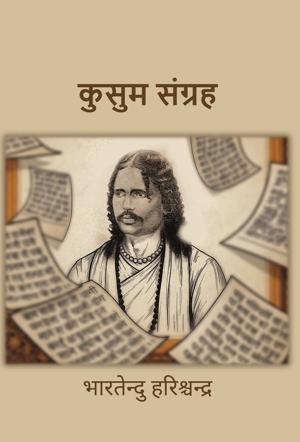कुसुम संग्रह (Kusum Sangrah) - Gyan Books