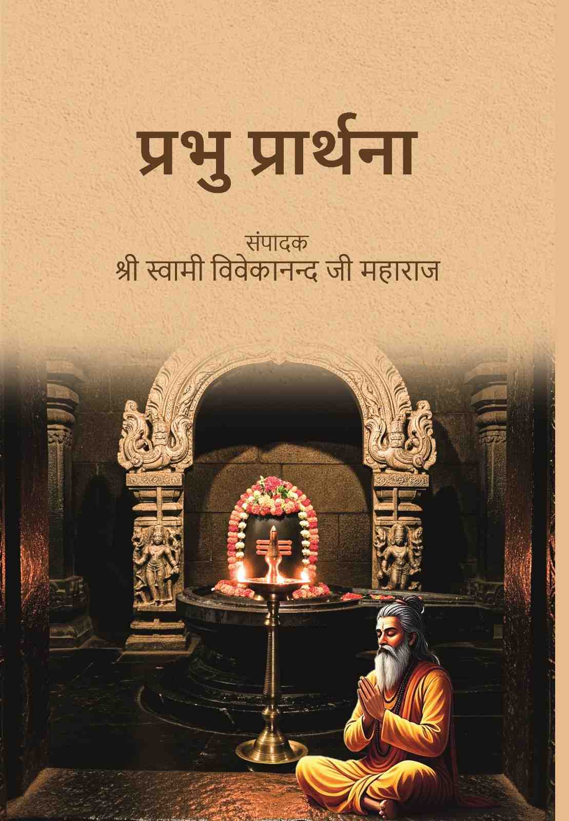 प्रभु प्रार्थना (Prabhu Prarthana) - Gyan Books
