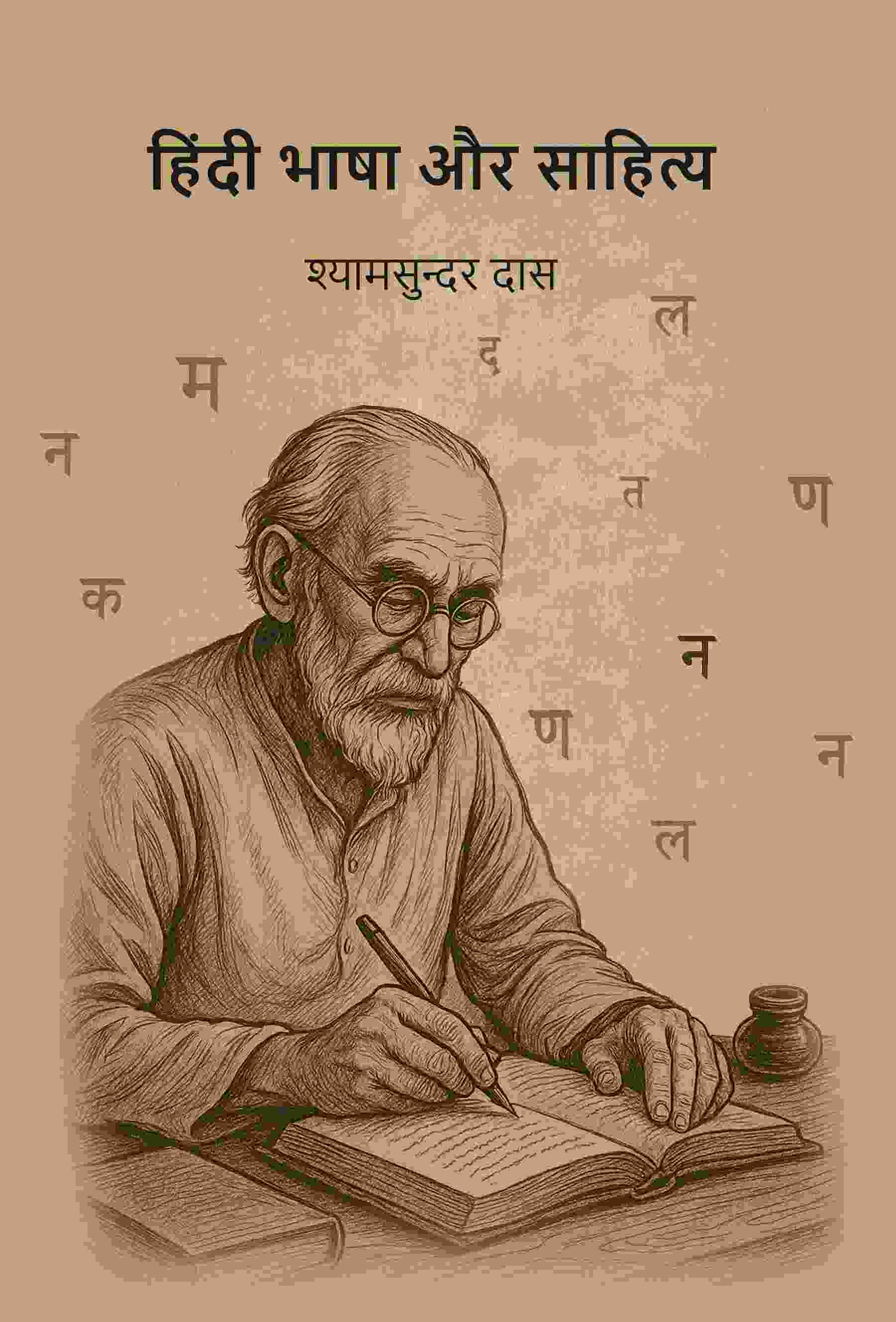 हिंदी भाषा और साहित्य (Hindi bhasha aur sahity) - Gyan Books