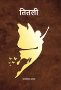 तितली (Titli) - Gyan Books