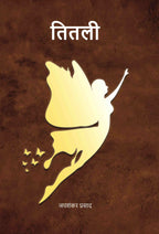 तितली (Titli) - Gyan Books
