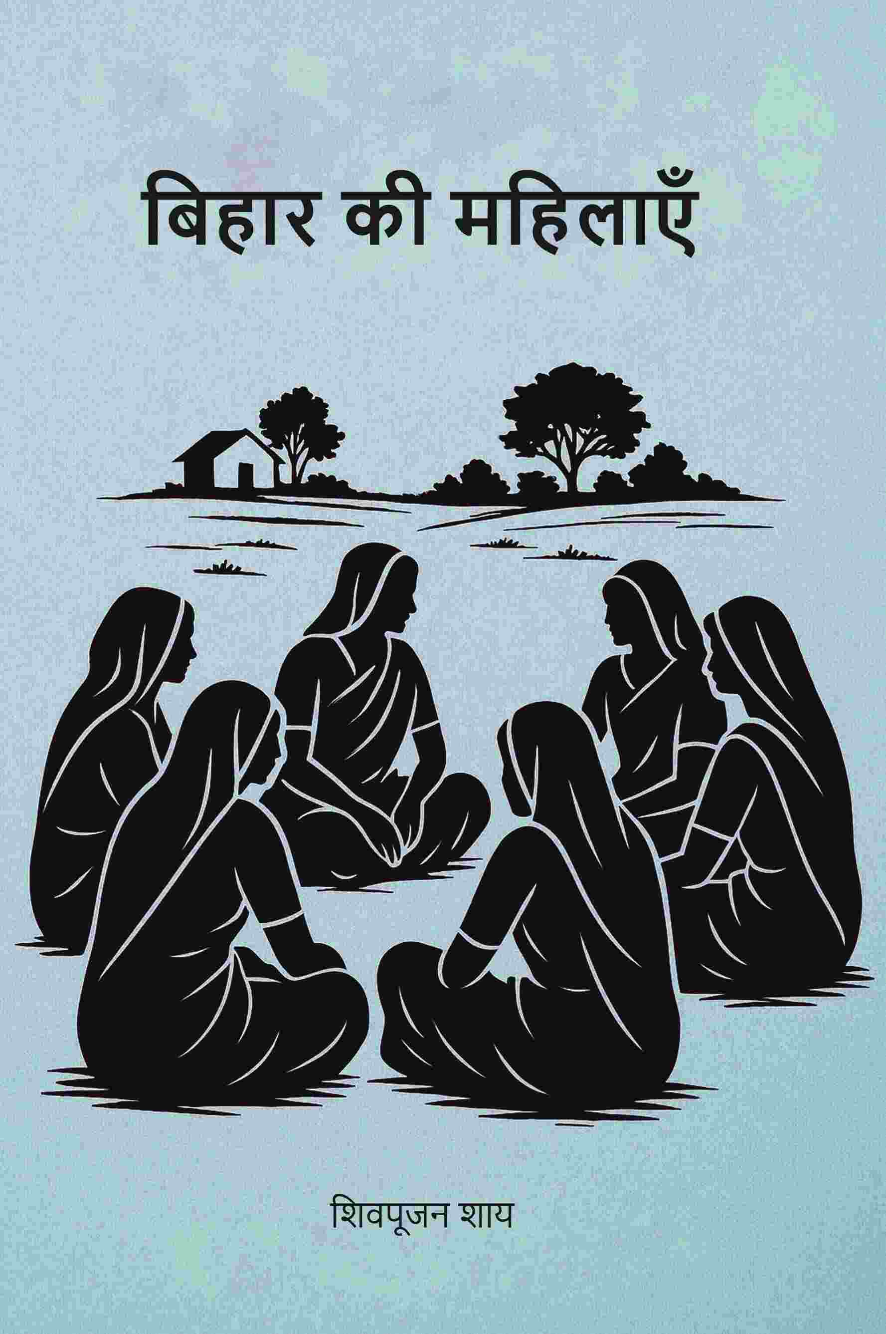 बिहार की महिलाएँ (Bihar ki Mahilayan) - Gyan Books | Grab2Buy