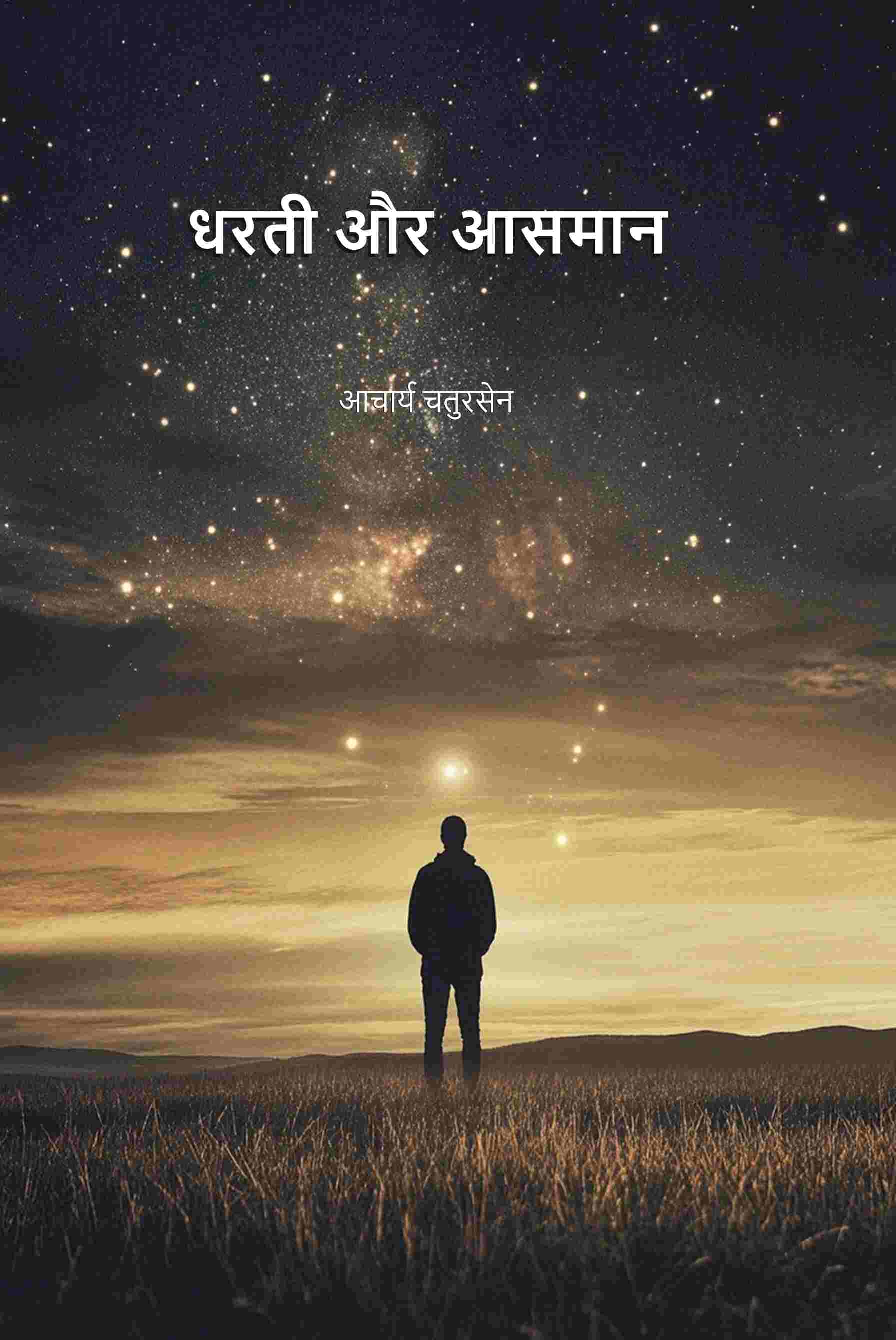 धरती और आसमान (Dharti Aru Aasman) - Gyan Books | Grab2Buy