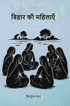 बिहार की महिलाएँ (Bihar ki Mahilayan) - Gyan Books | Grab2Buy