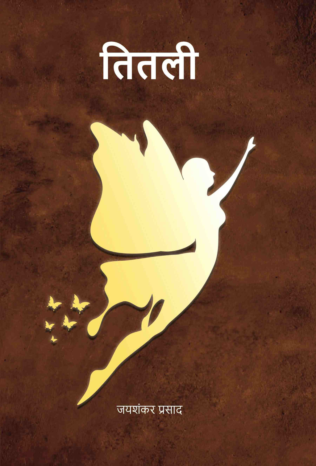 तितली (Titli) - Gyan Books
