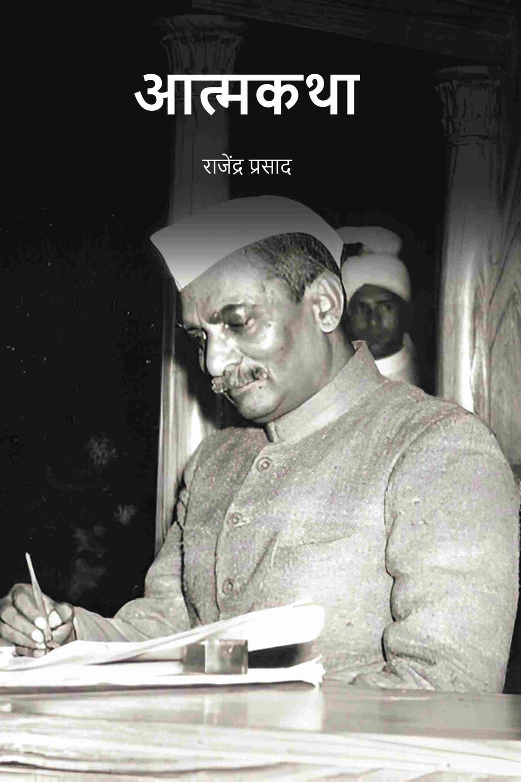 आत्मकथा (Atmakatha) - Gyan Books