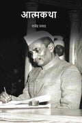 आत्मकथा (Atmakatha) - Gyan Books