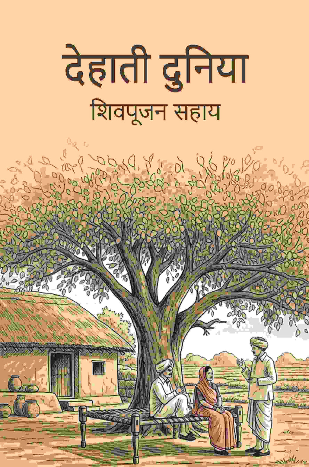 देहाती दुनिया (Dehati Duniya) - Gyan Books