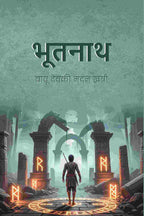भूतनाथ (Bhootnath) - Gyan Books | Grab2Buy