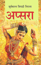अप्सरा (Apsara) - Gyan Books