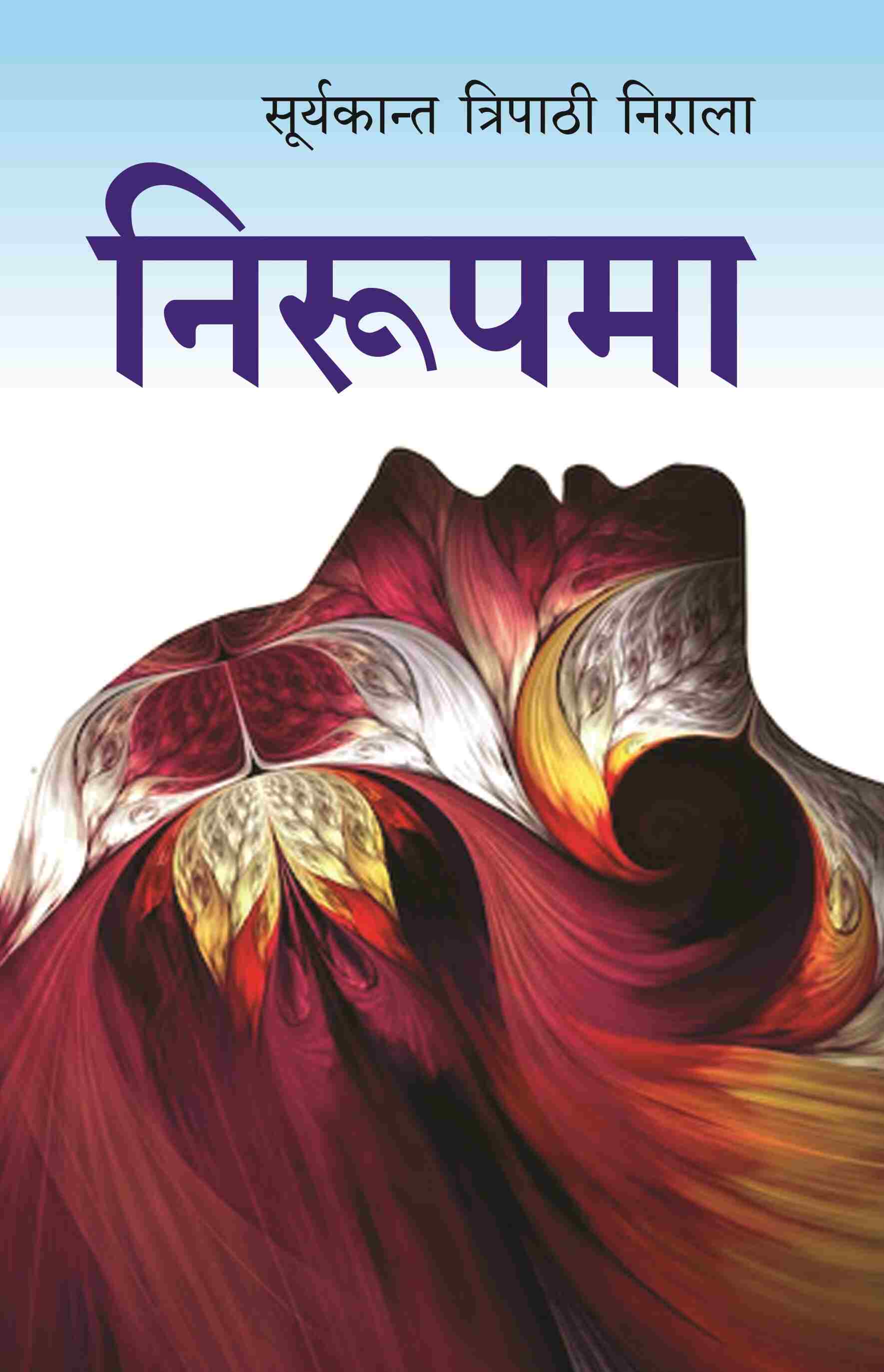 निरूपमा (Nirupma) - Gyan Books | Grab2Buy