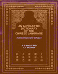 An Alphabetic Dictionary of the Chinese Language: In the Foochow Dialect - Gyan Books