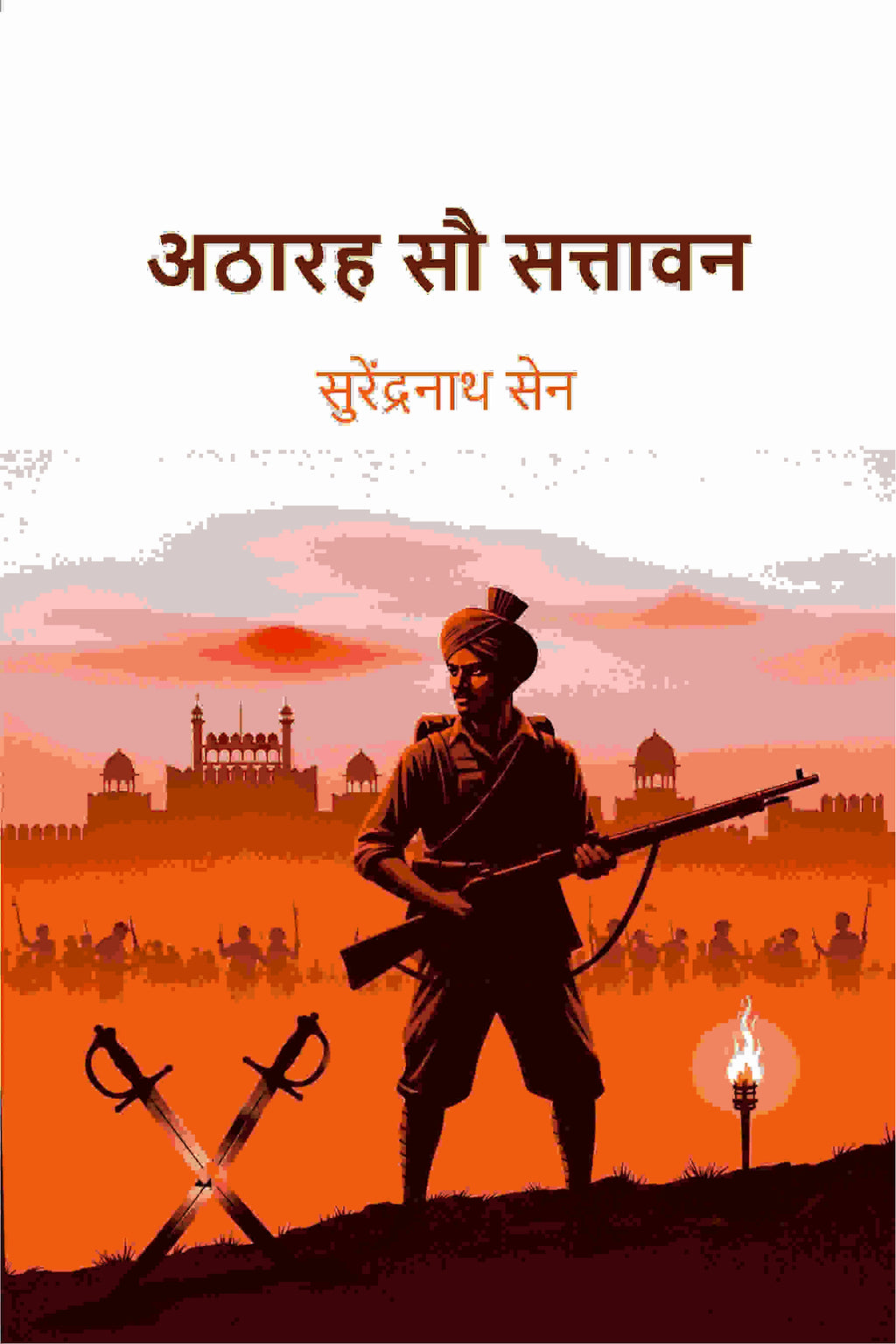 अठारह सौ सत्तावन (Athaarah Sau Sattaavan) - Gyan Books | Grab2Buy