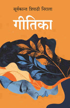 गीतिका (Geetika) - Gyan Books