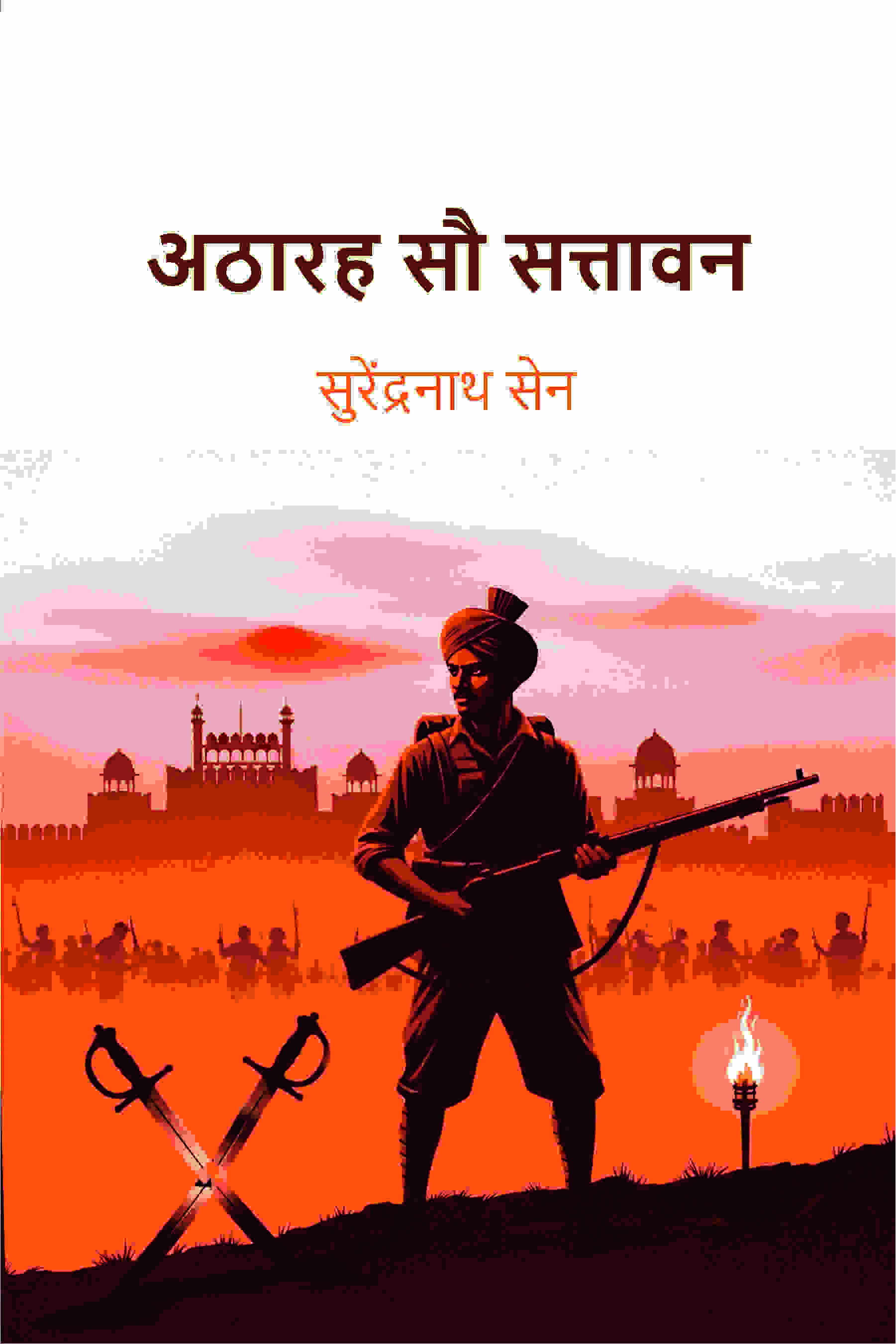 अठारह सौ सत्तावन (Athaarah Sau Sattaavan) - Gyan Books | Grab2Buy