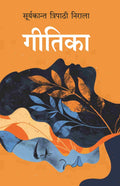 गीतिका (Geetika) - Gyan Books