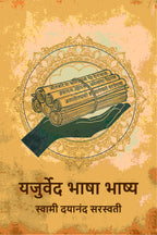 यजुर्वेद भाषा भाष्य (Yajurved Bhasha Bhashya) - Gyan Books