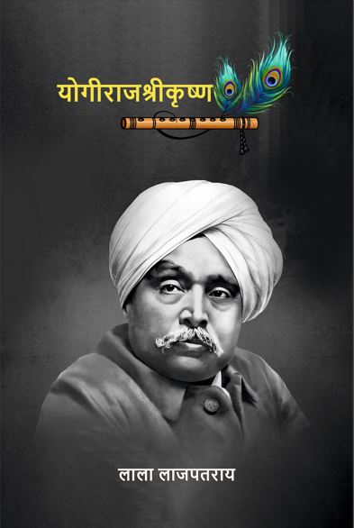 योगीराज श्रीकृष्ण (Yogiraj Shrikrishna) - Gyan Books