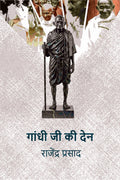 गांधी जी की देन (Gandhi Ji Ki Den) - Gyan Books