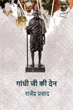 गांधी जी की देन (Gandhi Ji Ki Den) - Gyan Books