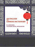 An English and Chinese dictionary - Gyan Books | Grab2Buy