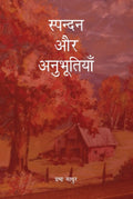 Spandan Aur Anubhutiya - Gyan Books | Grab2Buy