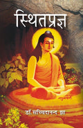 Stithpargya - Gyan Books