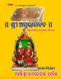 Srimad Agrabhagavatam (Sanskrit-Oriya) - Gyan Books
