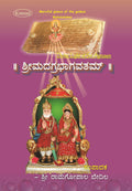 Srimad Agrabhagavatam (Sanskrit-Kannada) - Gyan Books | Grab2Buy