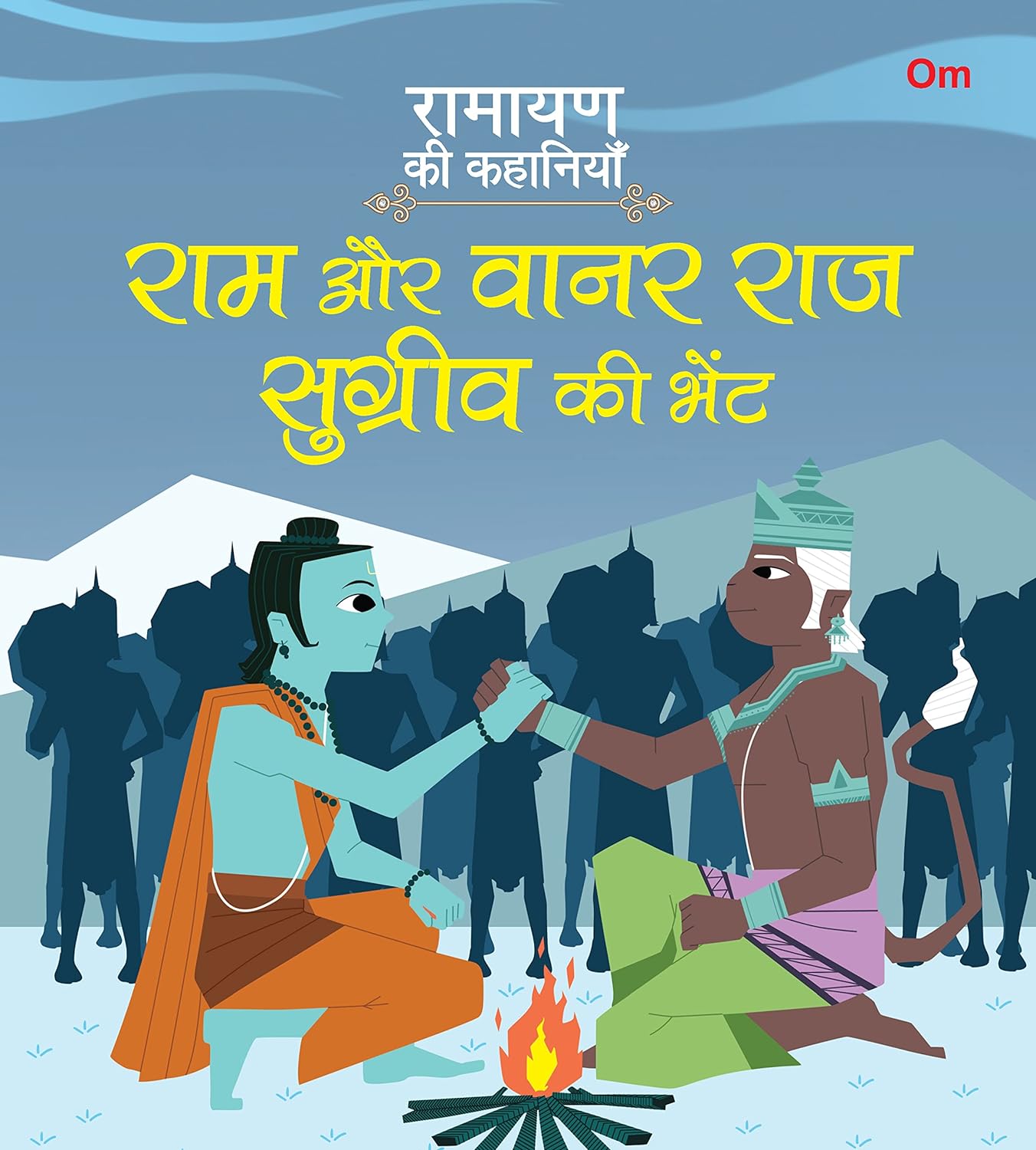 Ramayan ki Kahaniyan : Ram Aur Vanarraj Sugreev Ki Bhent - Om Books | Grab2Buy