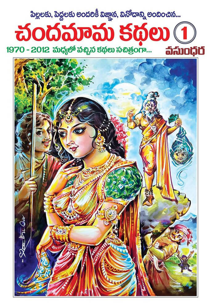 Chandamama Telugu Kathalu - 1 | Grab2Buy