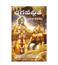 Bhagavad Gita As It Is Telugu Original Edition (Hardcover) | Grab2Buy