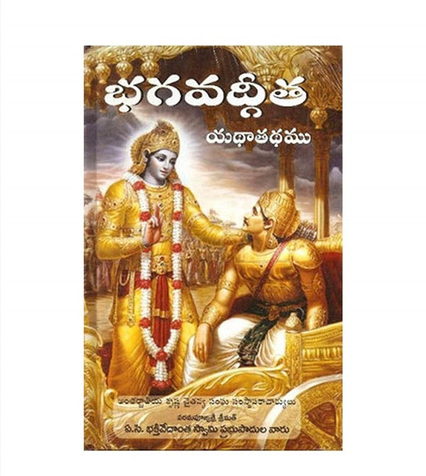 Bhagavad Gita As It Is Telugu Original Edition (Hardcover) | Grab2Buy