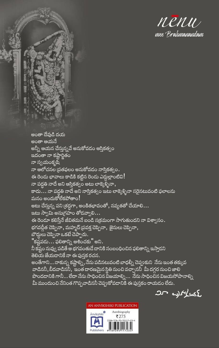 Nenu (Atmakatha in Telugu) by Brahmanandam | Grab2Buy
