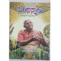 Siridhanyalu Sampoorna Arogyam By Khader Vali | Grab2Buy
