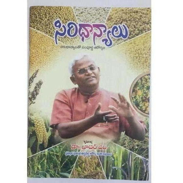 Siridhanyalu Sampoorna Arogyam By Khader Vali | Grab2Buy